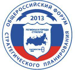 В Петербурге пройдет форум «Стратегическое планирование в регионах и городах России»