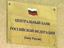 ЦБ отозвал лицензию у еще одного российского банка